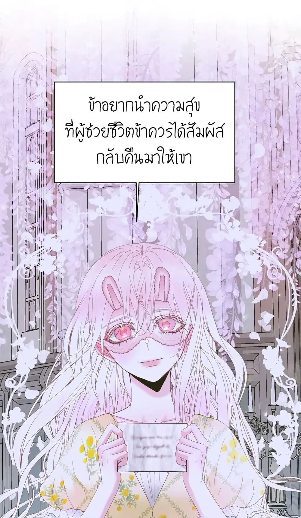 The Siren: Becoming the Villain’s Family ตอนที่ 37 หน้า 26