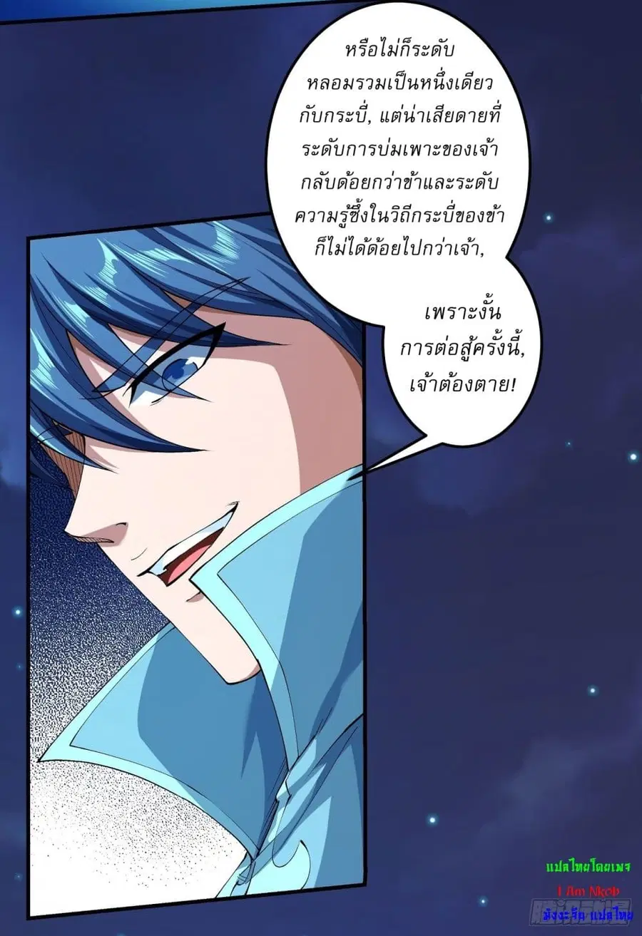 God of Martial Arts ตอนที่ 549 หน้า 9