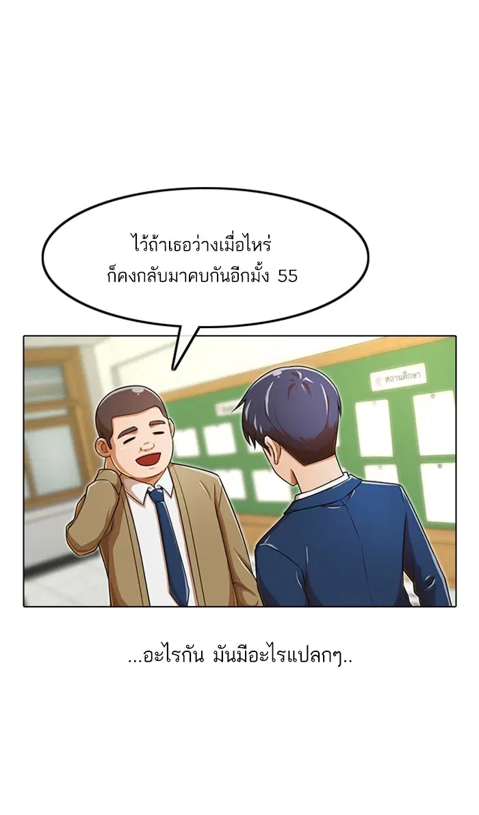 Random Chat ตอนที่ 159 หน้า 48