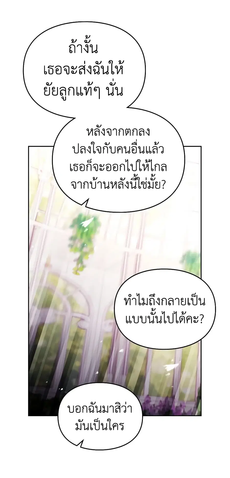 Death Is The Only Ending For The Villainess ตอนที่ 147 หน้า 41