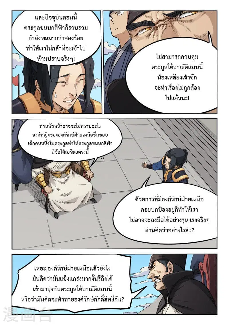 Star Martial God Techniquer ตอนที่ 136 หน้า 9