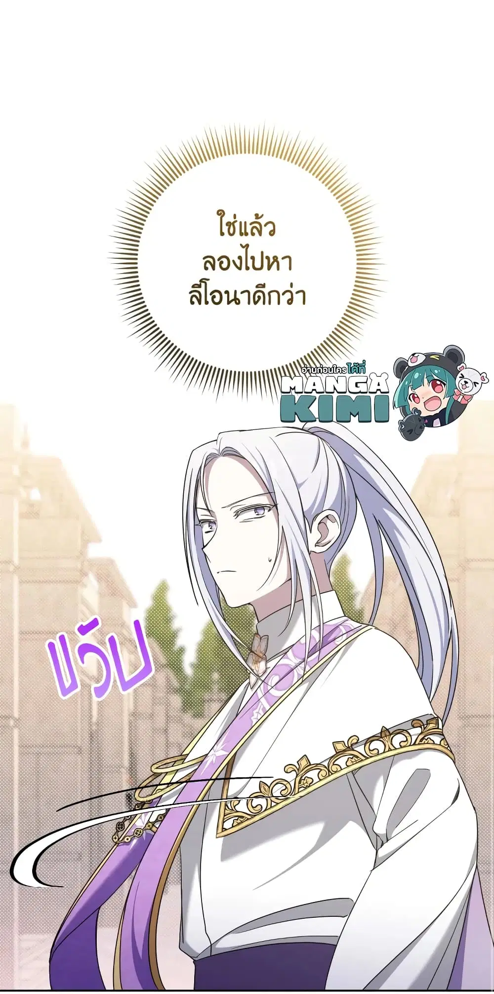 The Wicked Little Princess ตอนที่ 84 หน้า 21