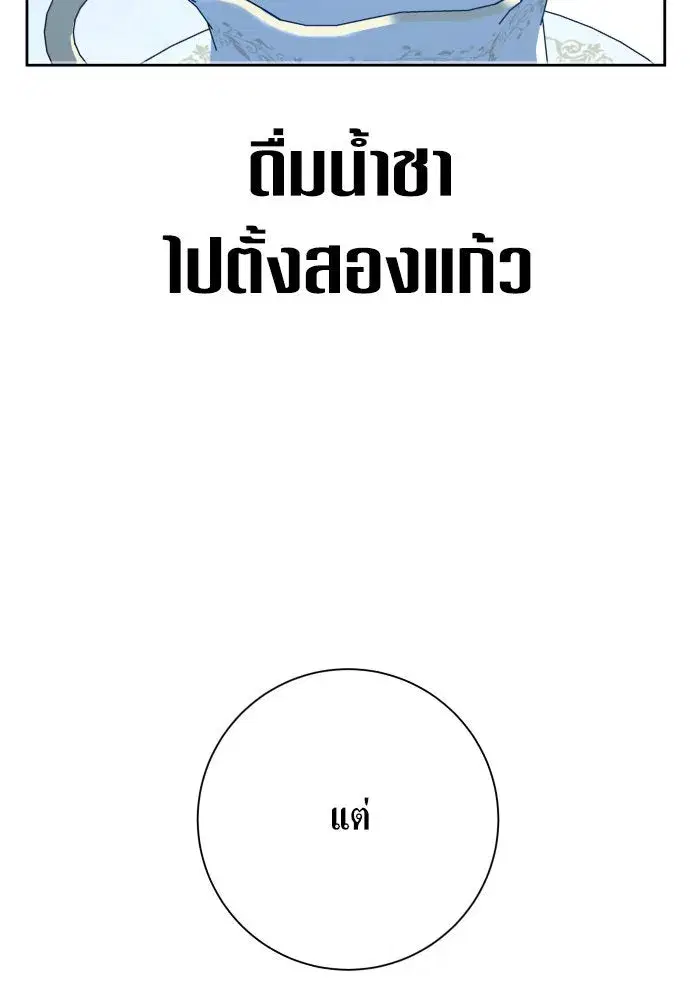 Your Throne ตอนที่ 172 หน้า 37