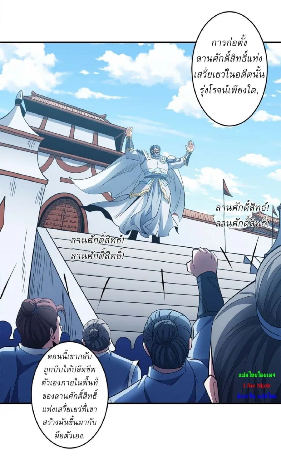 God of Martial Arts ตอนที่ 626 หน้า 7