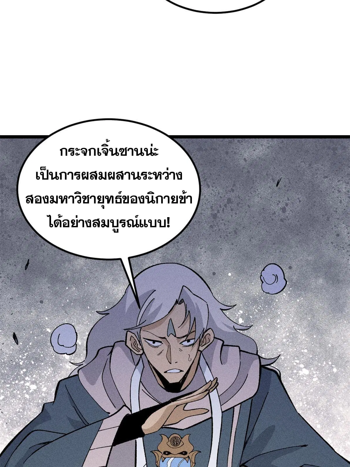 All Hail the Sect Leader ตอนที่ 174 หน้า 23