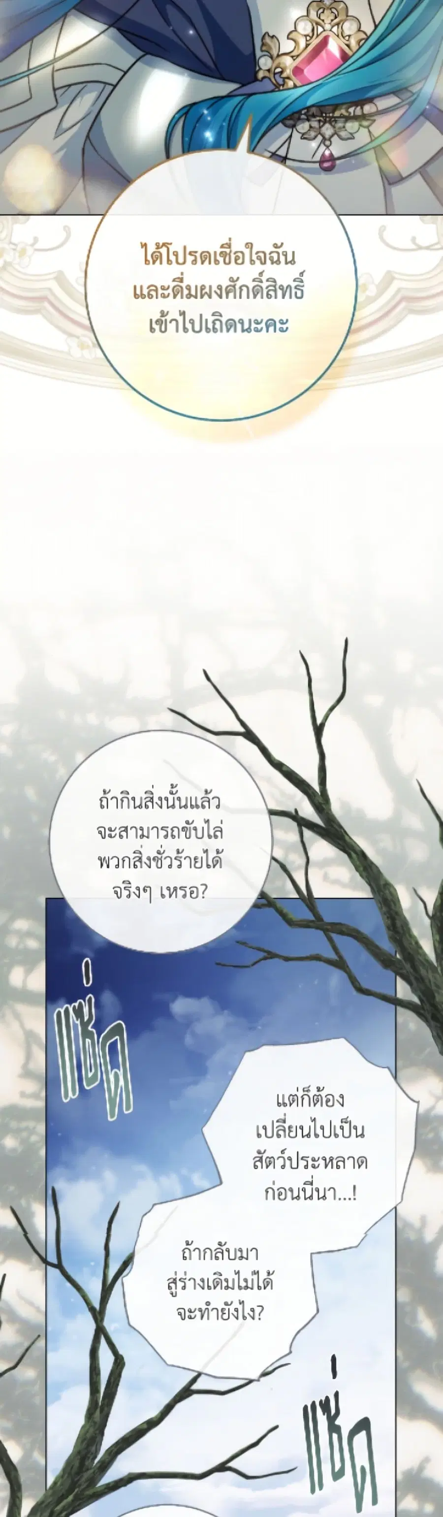 The Young Lady Is a Royal Chef ตอนที่ 182 หน้า 24
