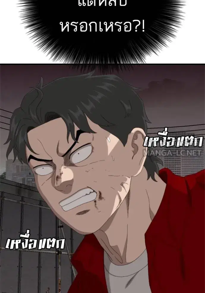 Bad Guy ตอนที่ 240 หน้า 39