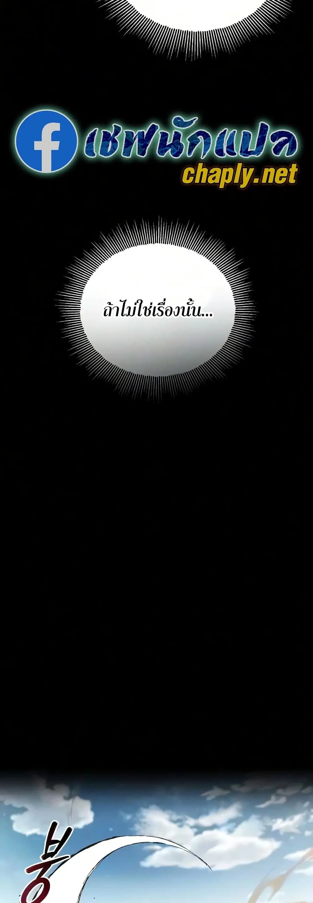 The Lazy Lord Masters the Sword ตอนที่ 147 หน้า 51
