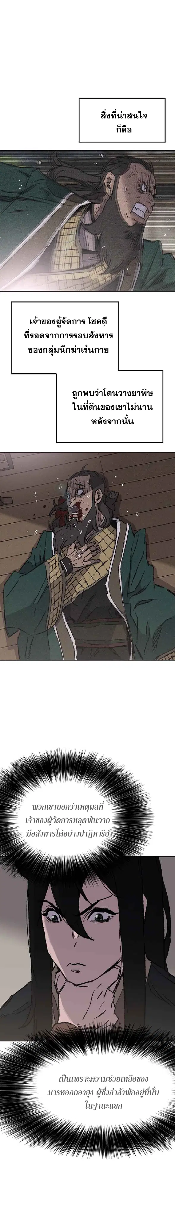 The Undefeatable Swordsman ตอนที่ 71 หน้า 10