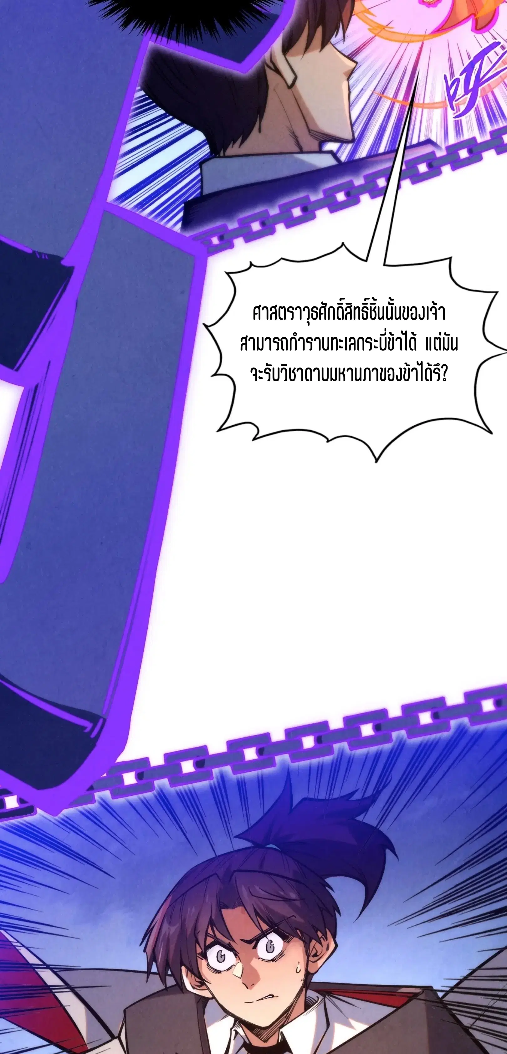 The Eternal Supreme ตอนที่ 350 หน้า 22