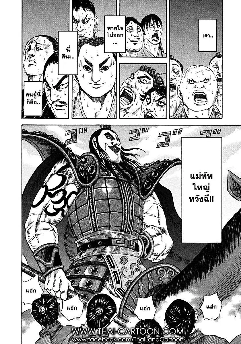 Kingdom ตอนที่ 120 หน้า 11