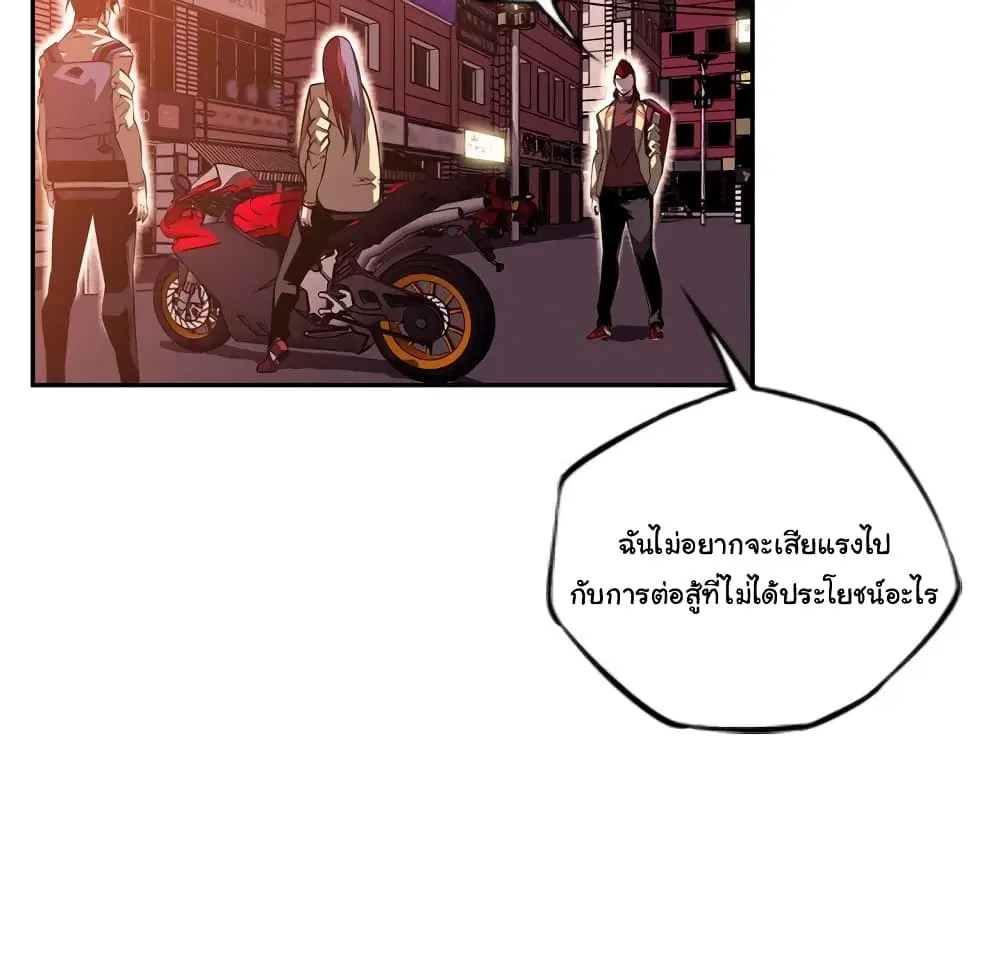 SuperNova ตอนที่ 102 หน้า 85