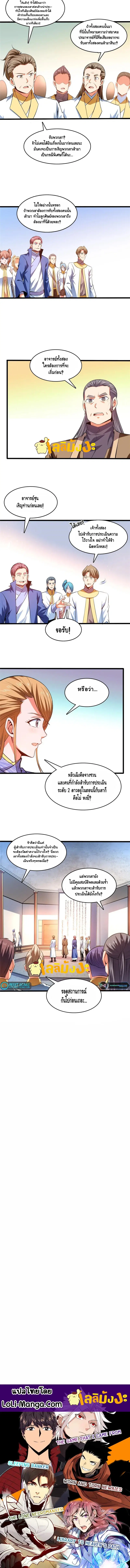 Library to Heaven’s Path ตอนที่ 227 หน้า 5