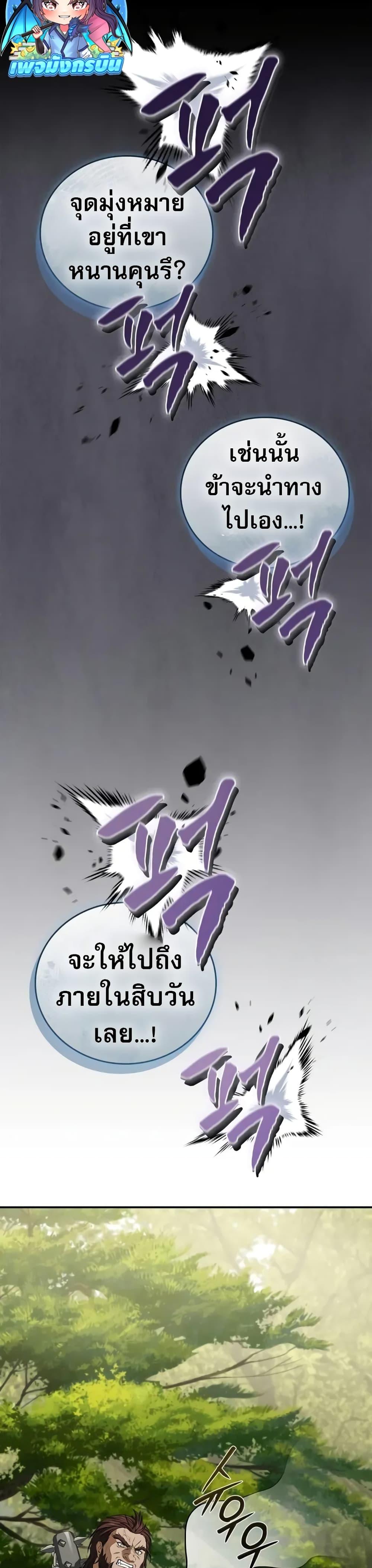 Reincarnated Escort Warrior ตอนที่ 89 หน้า 23