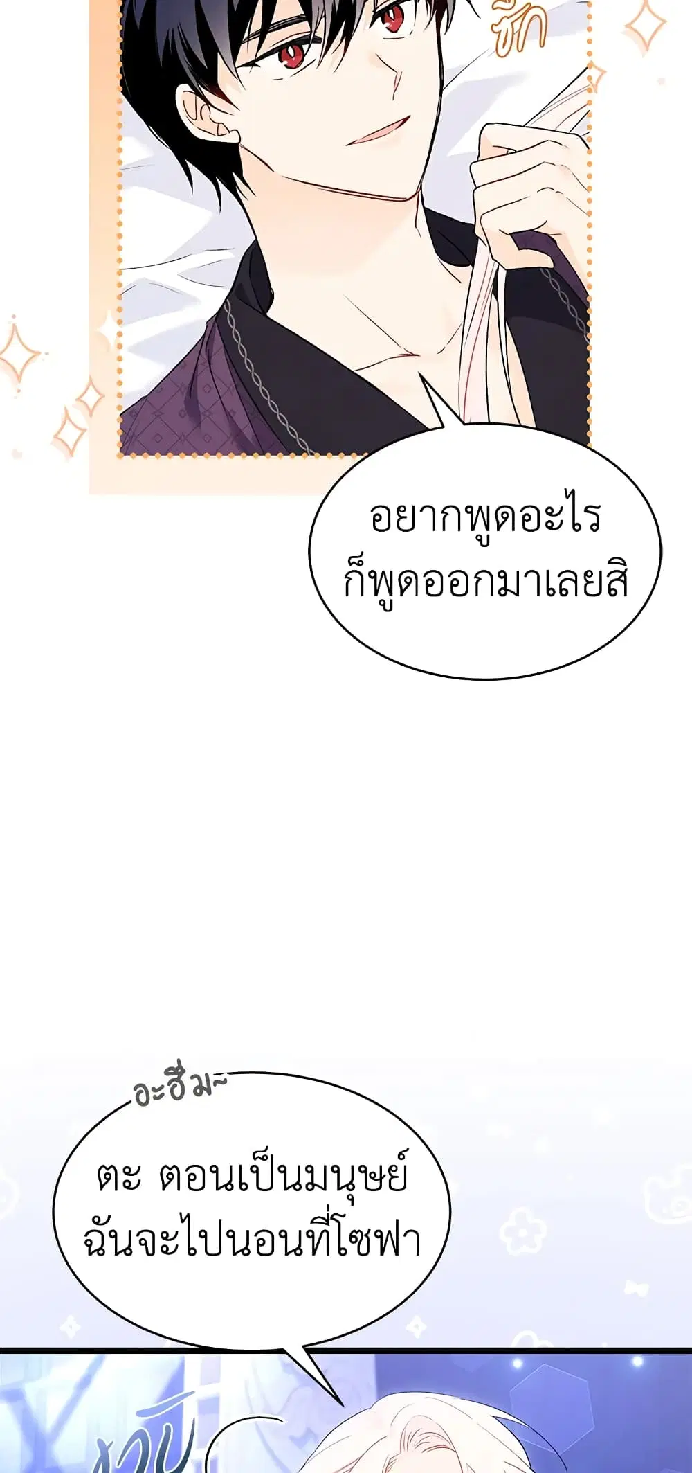 The Symbiotic Relationship Between a Panther and a Rabbit ตอนที่ 53 หน้า 20