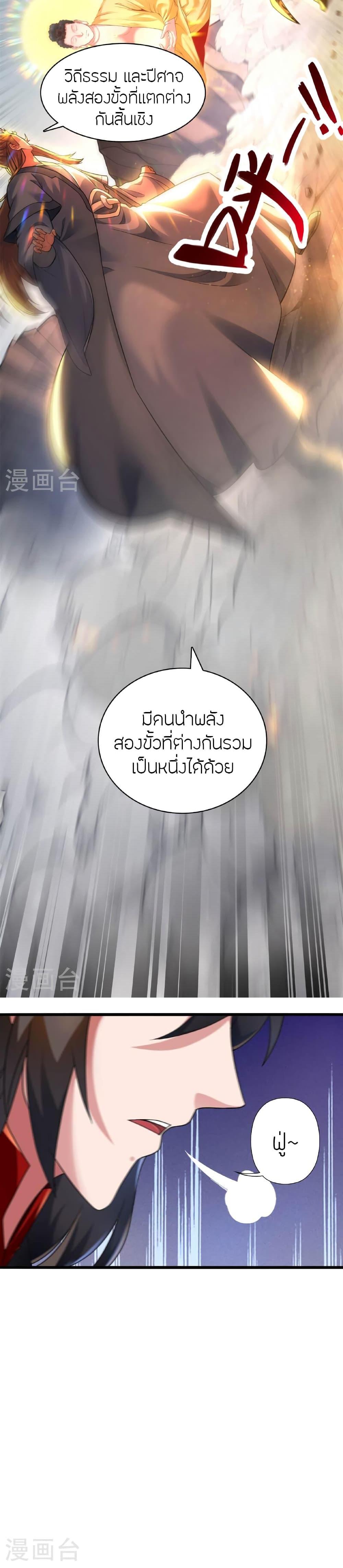 Banished Disciple’s Counterattack ราชาอมตะผู้ถูกขับไล่ ตอนที่ 473 หน้า 16