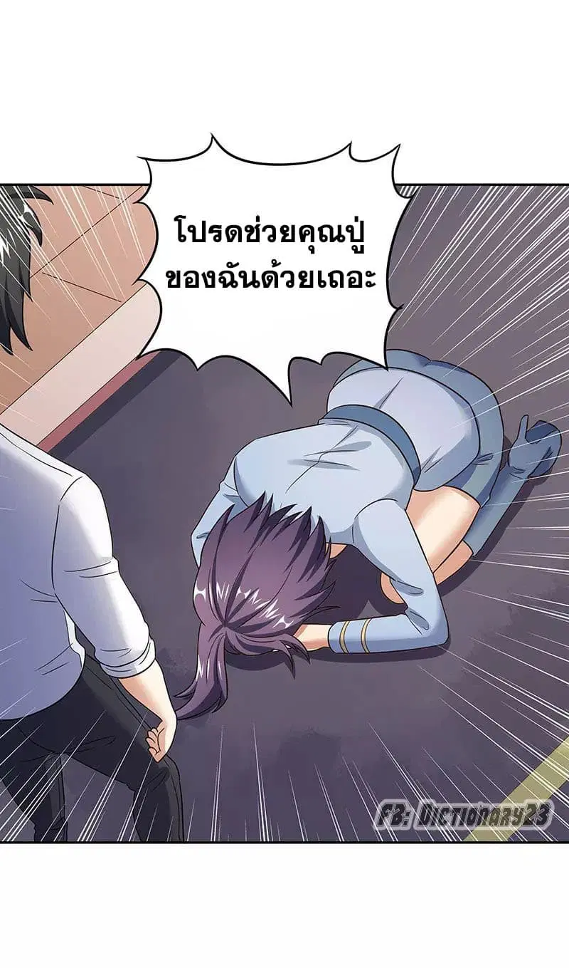 The Super Doctor From 2089 ตอนที่ 59 หน้า 28