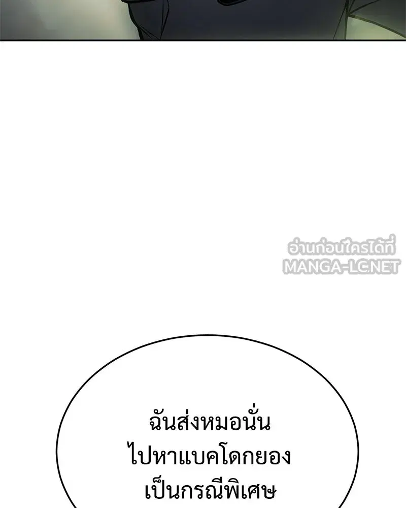 Baek XX ตอนที่ 172 หน้า 195