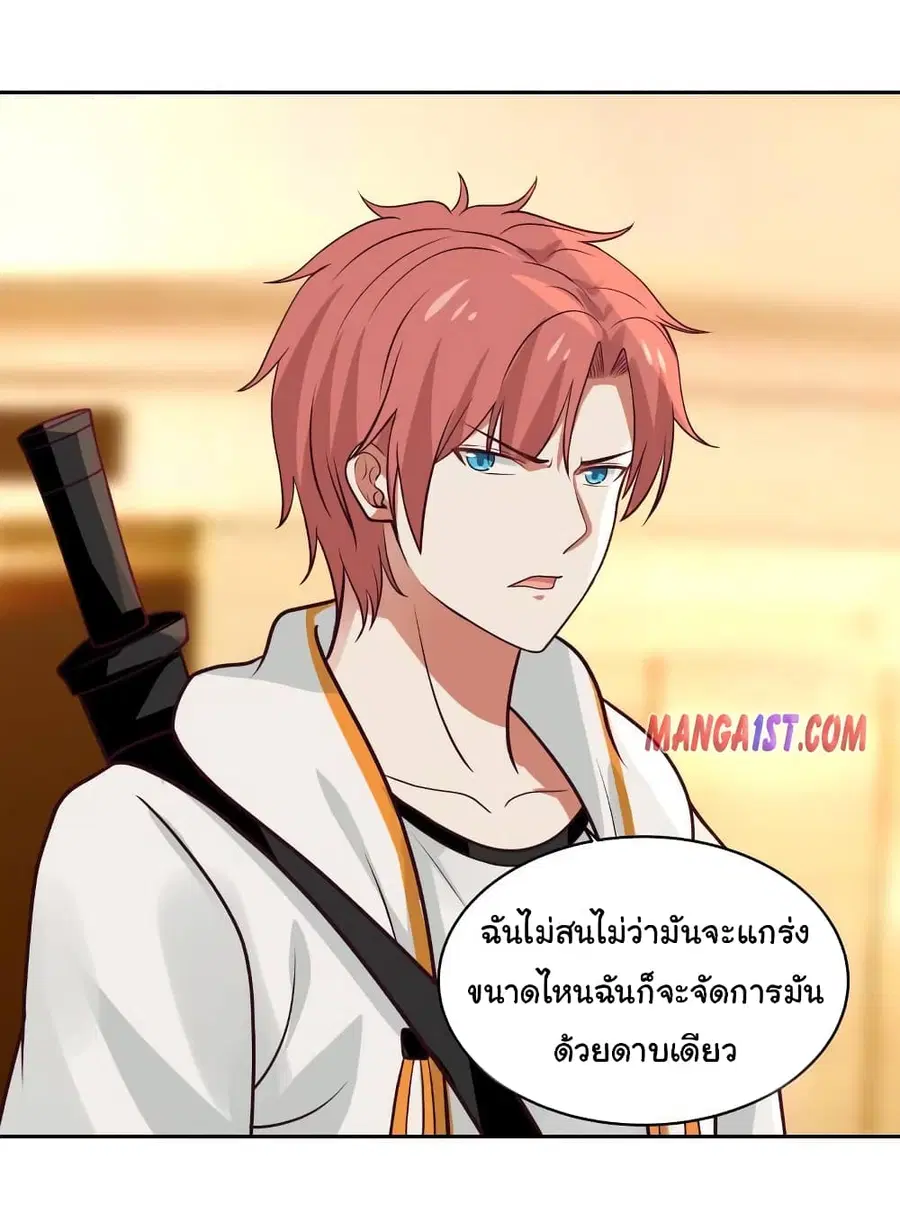 I Have a Dragon in My Body ตอนที่ 319 หน้า 8