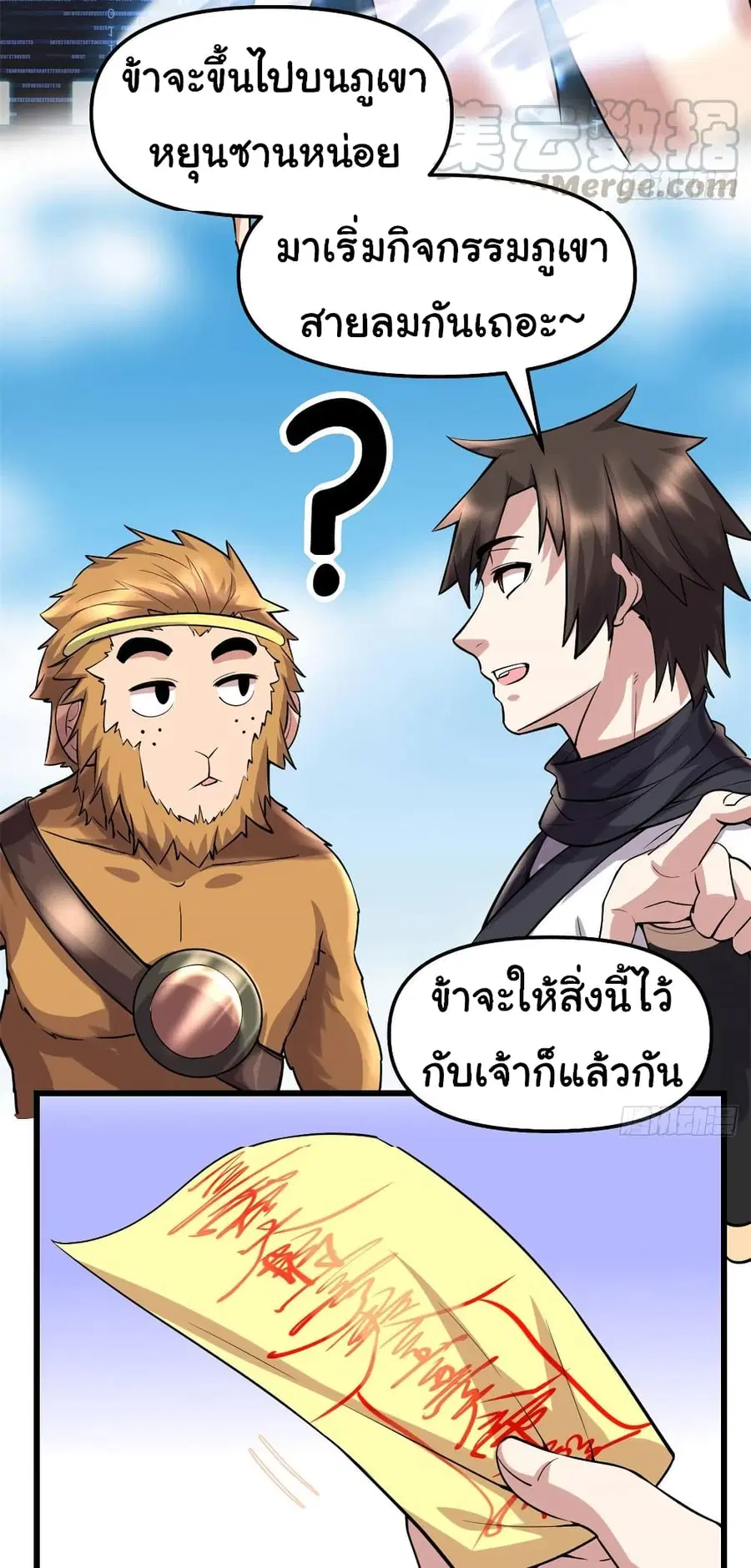 I might be A Fake Fairy ตอนที่ 74 หน้า 19