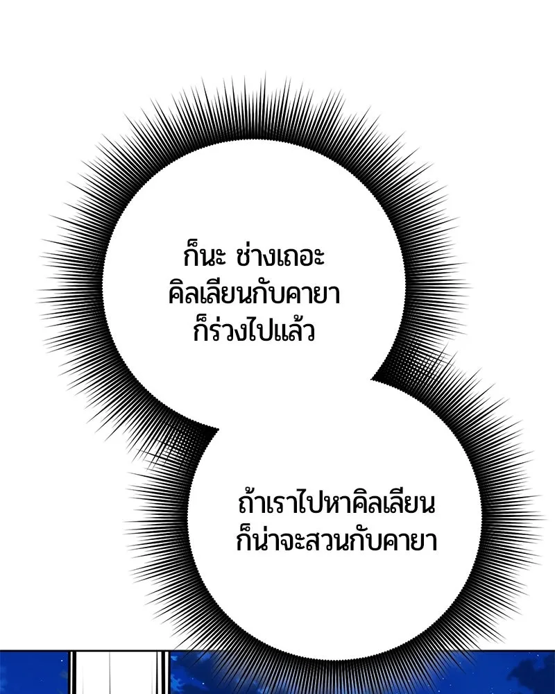 The Magic Tower’s Problem Child ตัวอันตรายแห่งหอคอยเวท ตอนที่ 31 หน้า 178