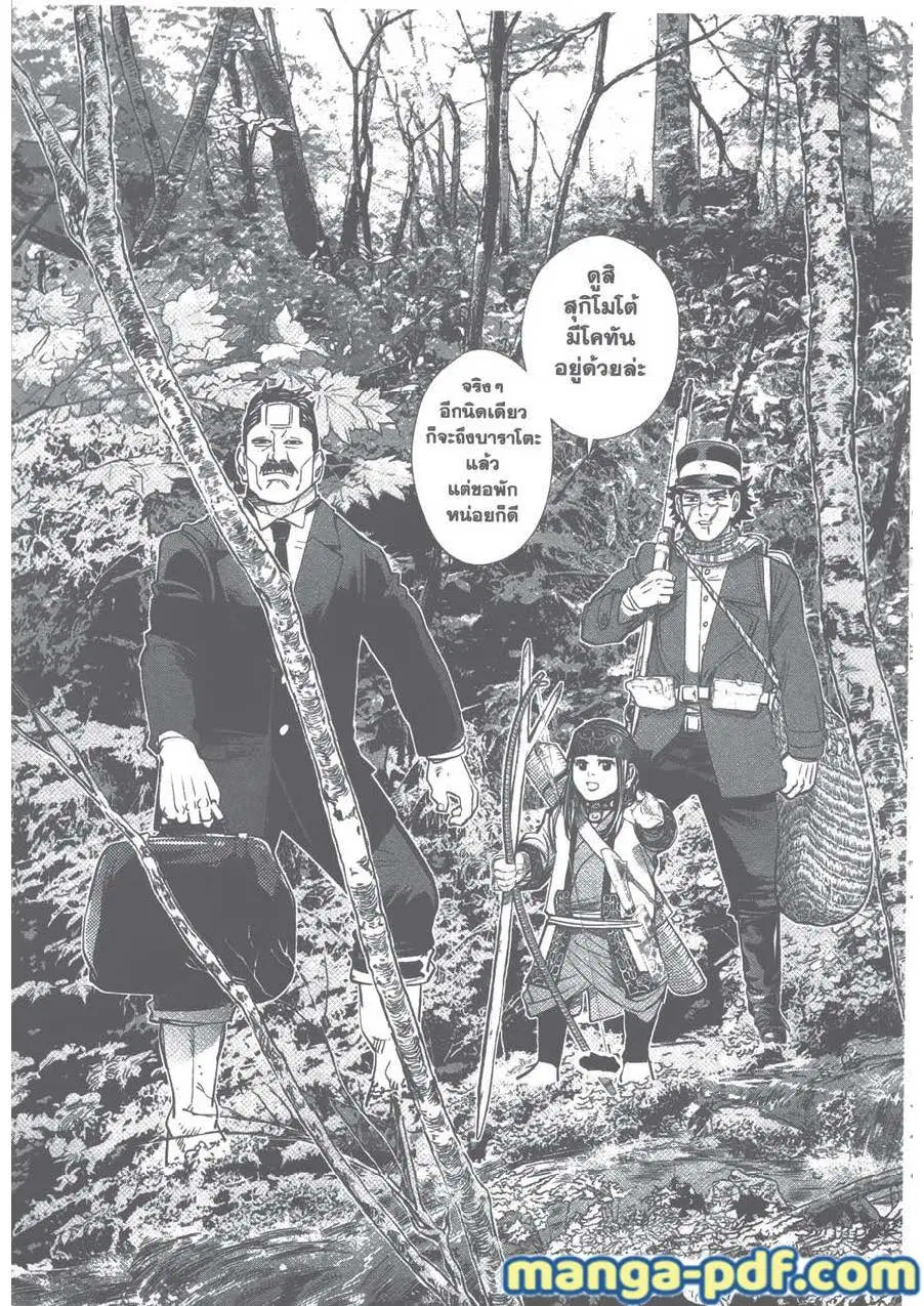 Golden Kamuy ตอนที่ 86 หน้า 15
