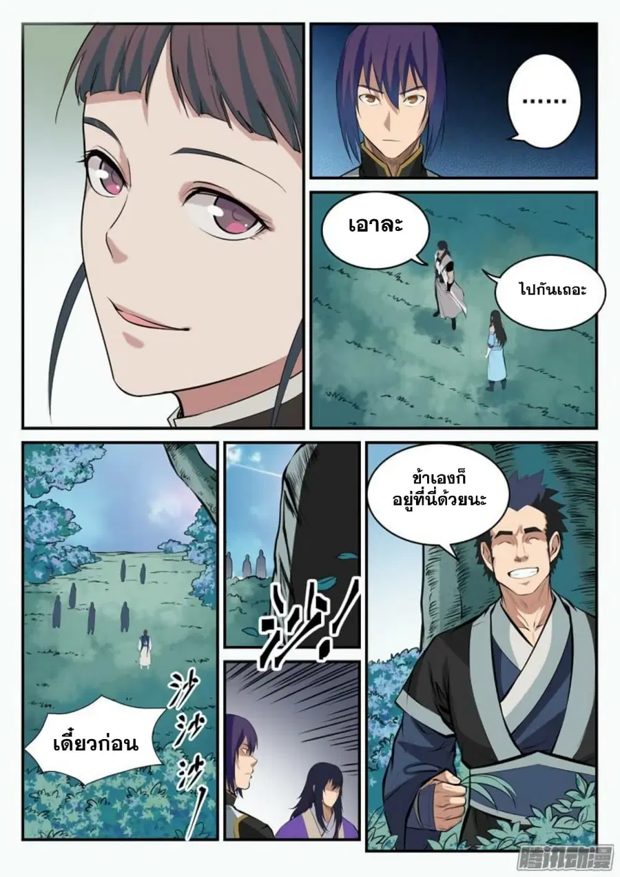 Bailian Chengshen ตอนที่ 100 หน้า 13