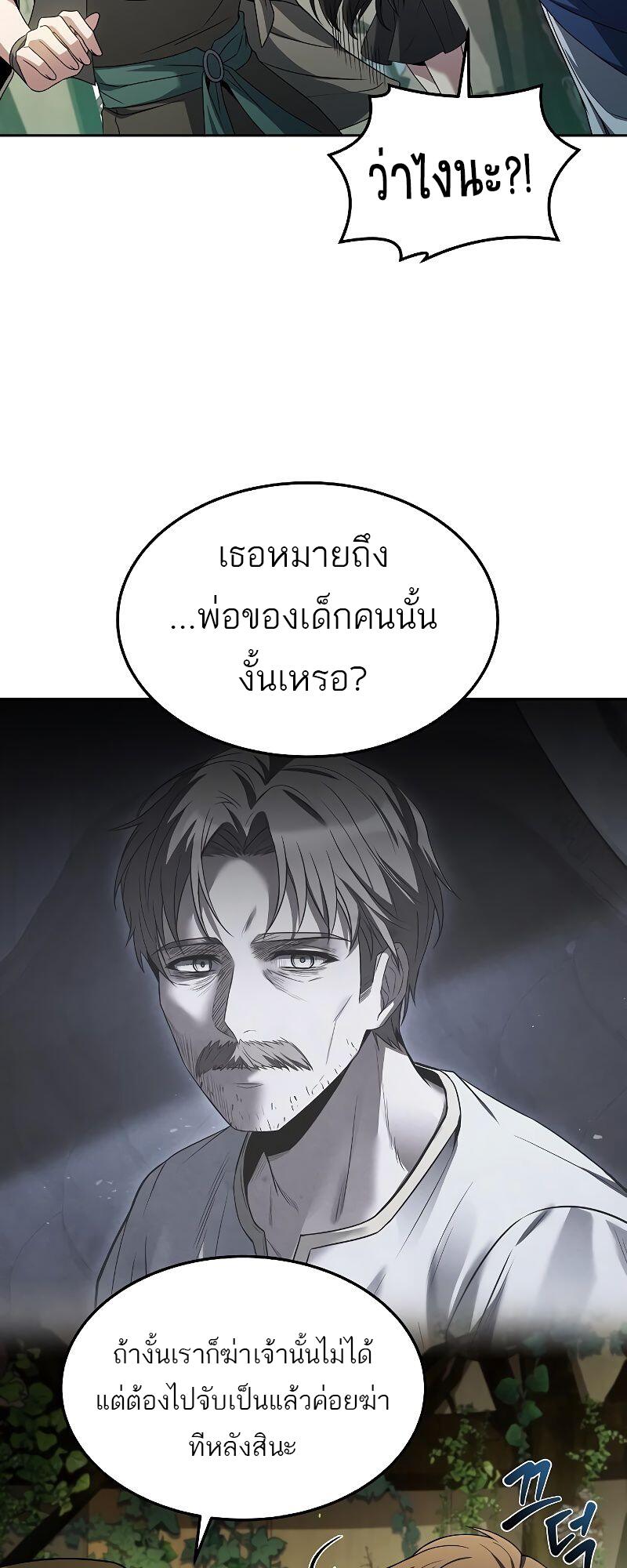 A Wizard’s Restaurant ตอนที่ 40 หน้า 59