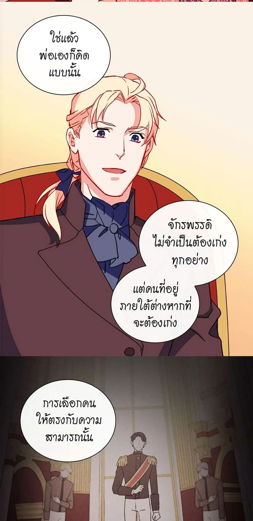 What It Takes to be a Villainess ตอนที่ 36 หน้า 30