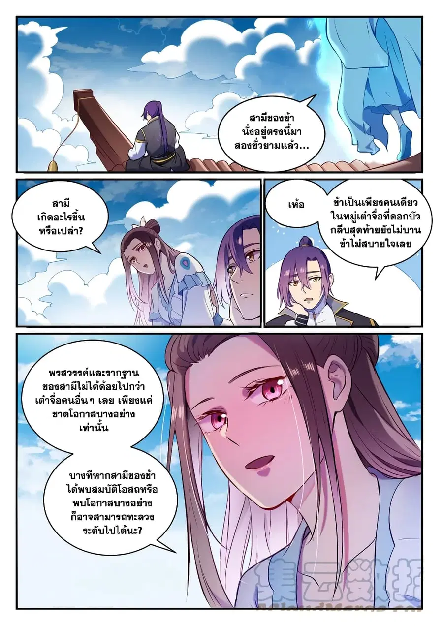 Bailian Chengshen ตอนที่ 827 หน้า 12
