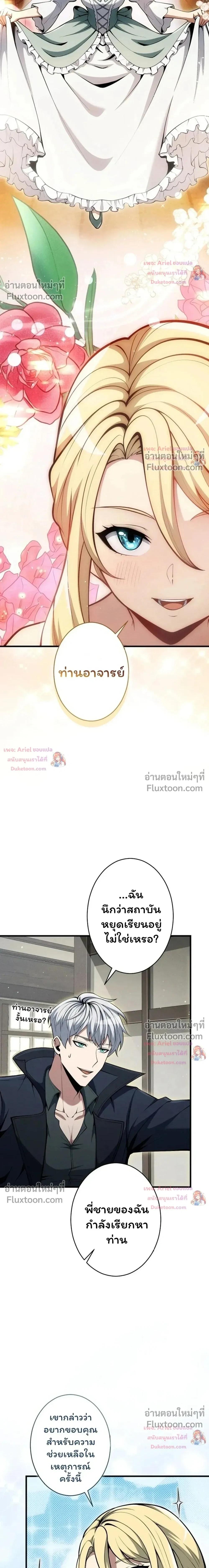 100 Million Years Later The Ultimate Weapon Return อาวุธสุดท้าย ตื่นขึ้นมาไร้เทียมทานหลังผ่านไป 100 ล้านปี ตอนที่ 18 หน้า 10