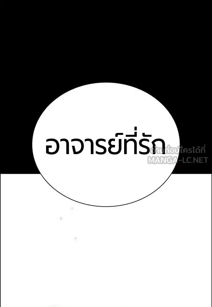 Jungle Juice ตอนที่ 169 หน้า 172