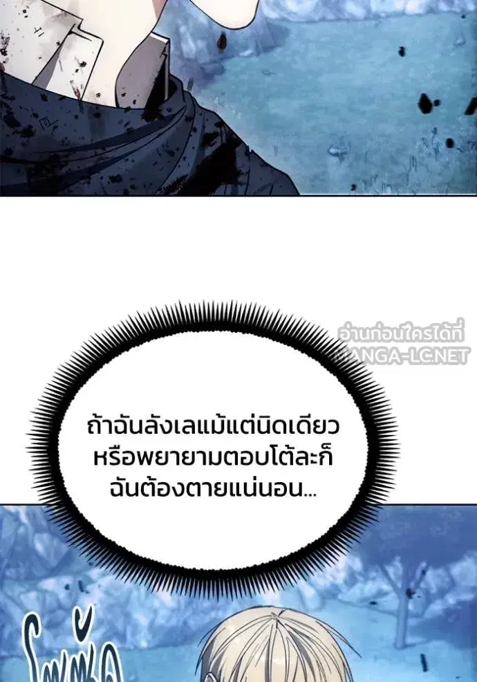 How to Live as a Villain ตอนที่ 194 หน้า 44