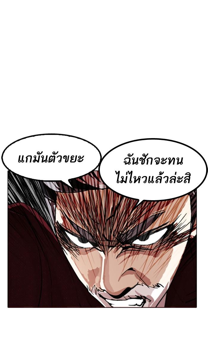 Lookism ตอนที่ 177 หน้า 48