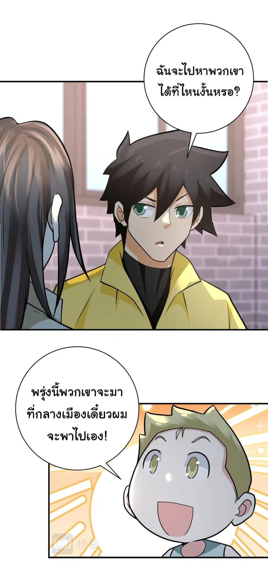 Apocalyptic Super System ตอนที่ 316 หน้า 20