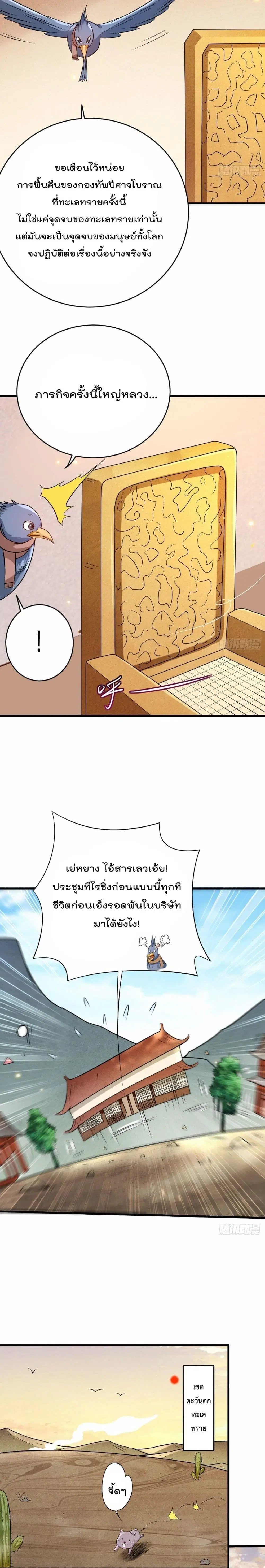 My Disciples Harem is Immortal ตอนที่ 130 หน้า 4