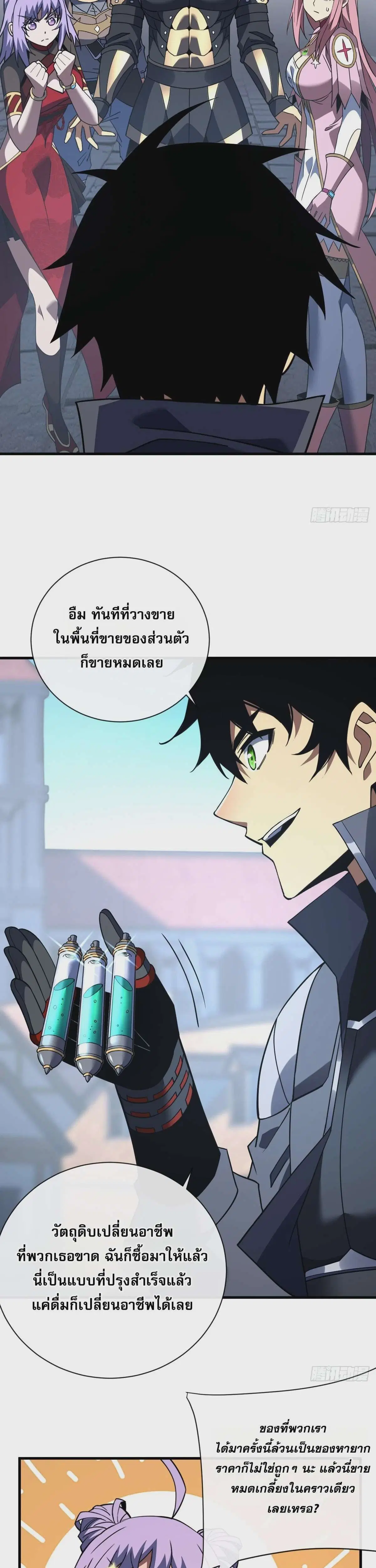 The Lord of Wheel of Destiny ตอนที่ 79 หน้า 27