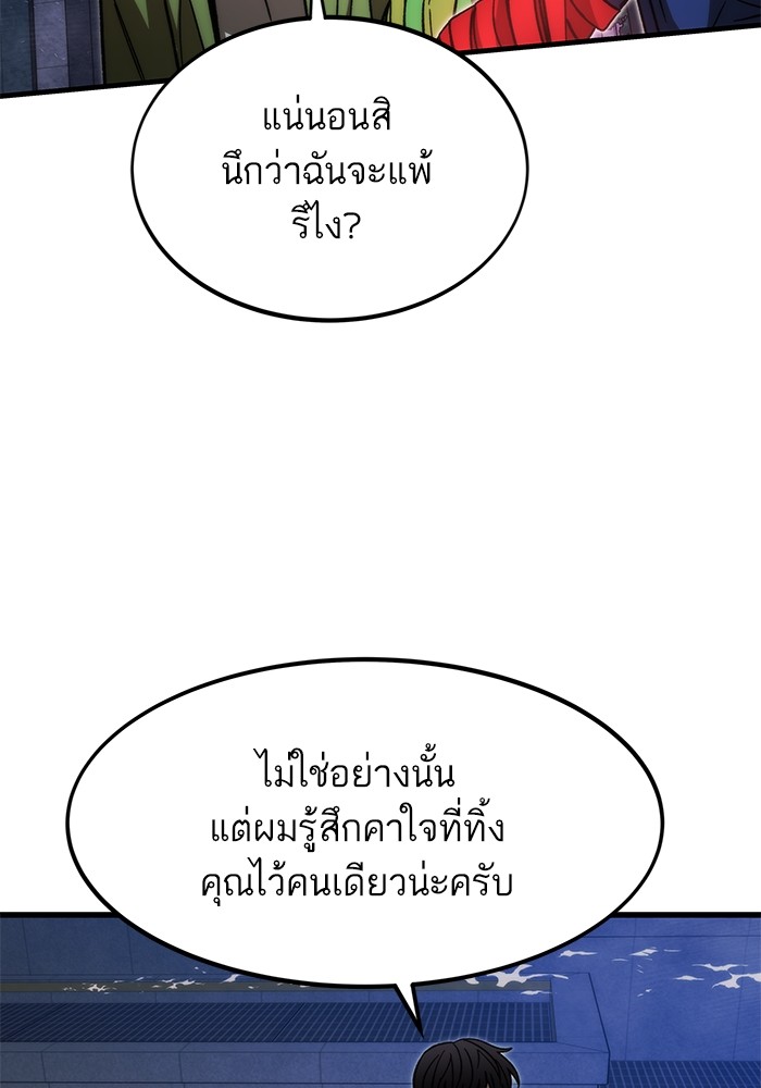 Ultra Alter แอ็กรองสตรองโคตร ตอนที่ 95 หน้า 51