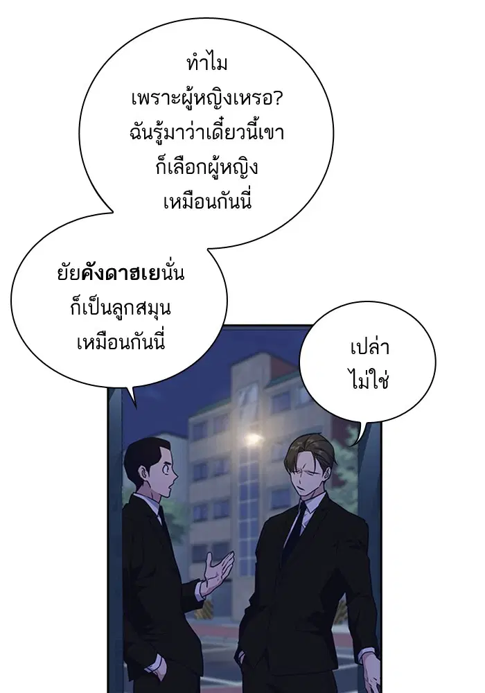 Study Group ตอนที่ 57 หน้า 14