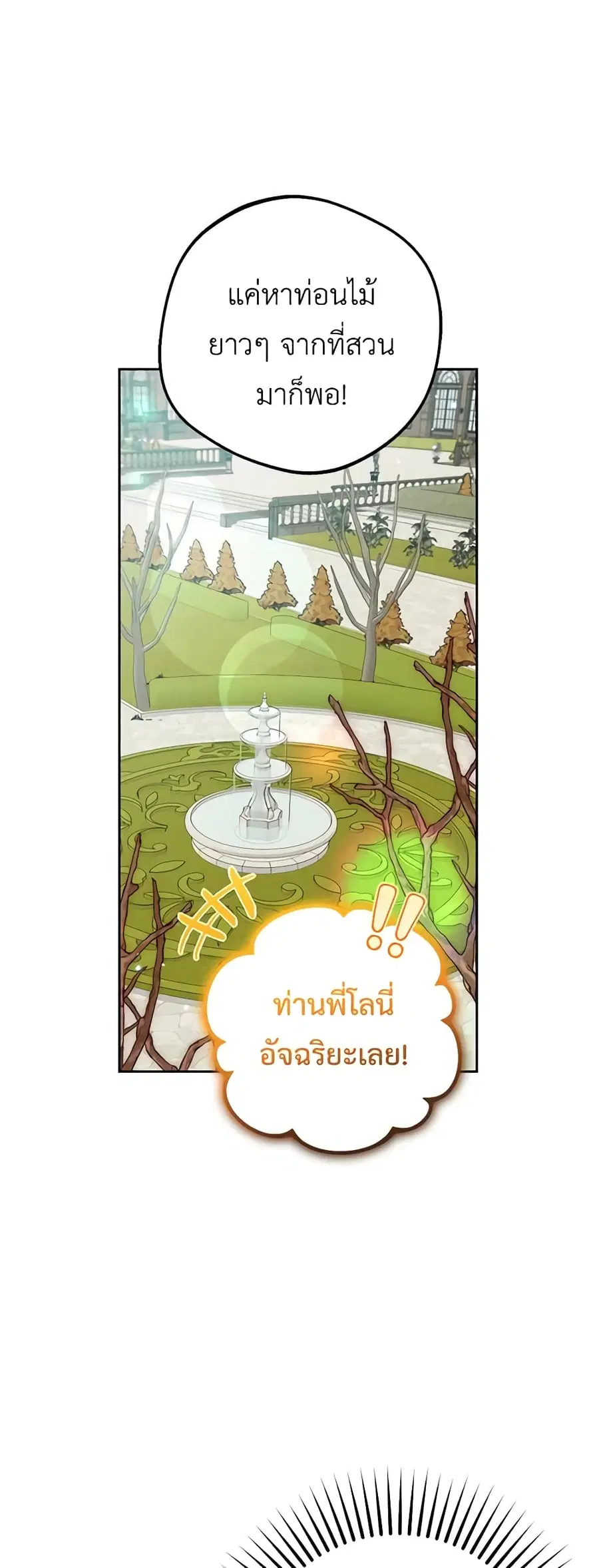 The Villainess Is Shy In Receiving Love – นางร้ายขี้อายเมื่อได้รับความรัก ตอนที่ 46 หน้า 29