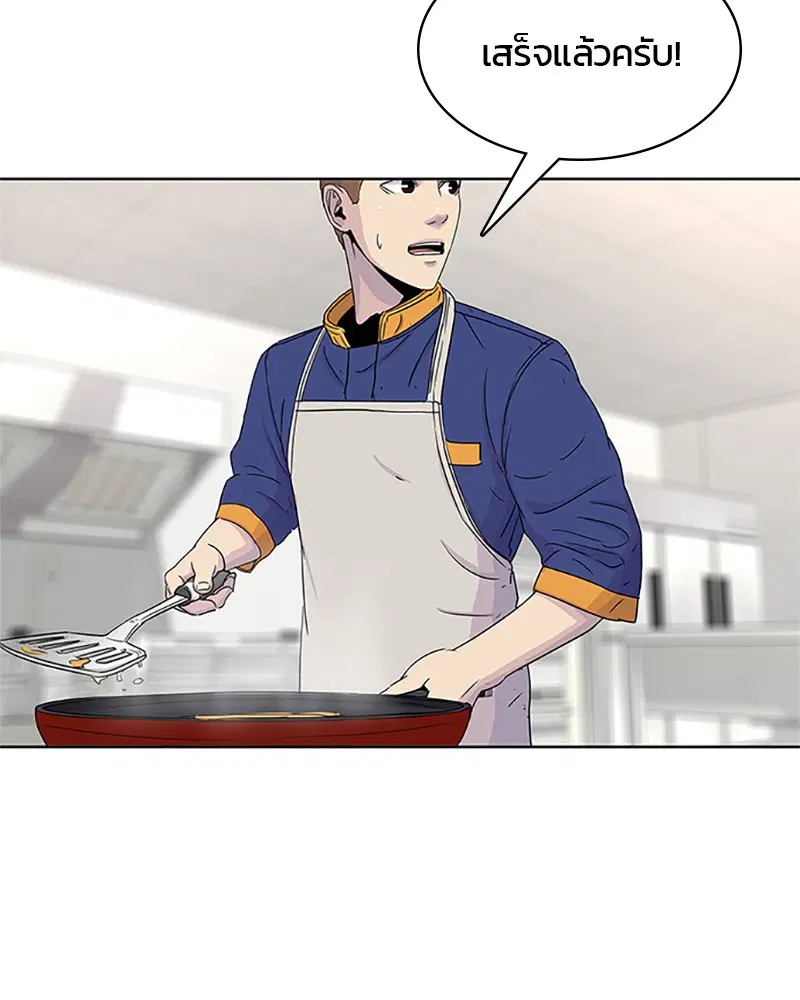 Kitchen Soldier ตอนที่ 54 หน้า 90