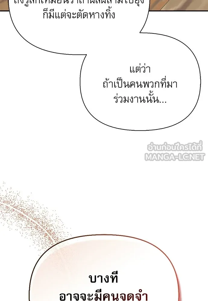 S-Class Hunter Heals with Monsters ฮันเตอร์ ระดับแกร่งกับฟาร์มมอนสเตอร์สุดป่วน ตอนที่ 45 หน้า 39