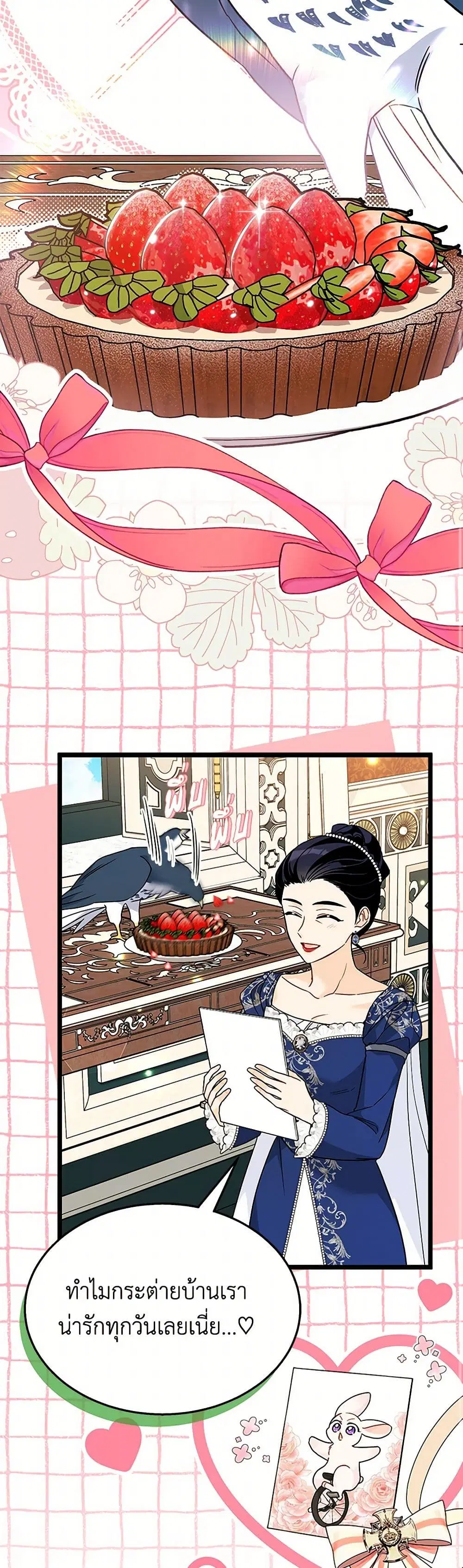 The Symbiotic Relationship Between a Panther and a Rabbit ตอนที่ 159 หน้า 24