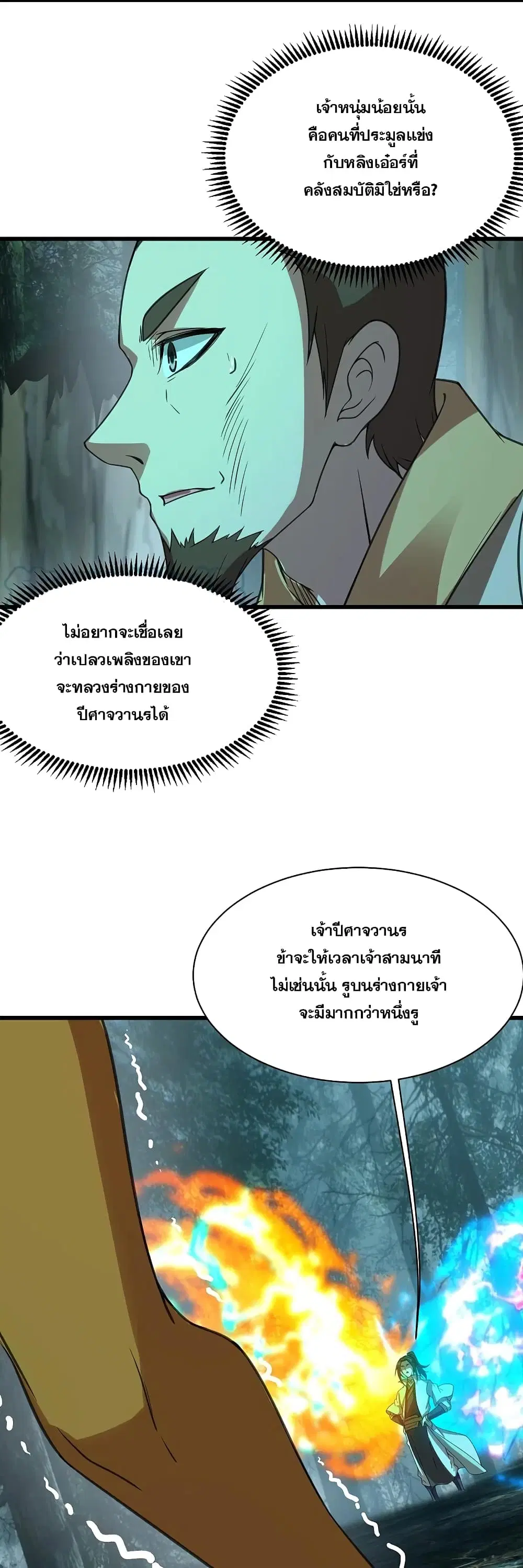 Matchless Emperor ตอนที่ 244 หน้า 21