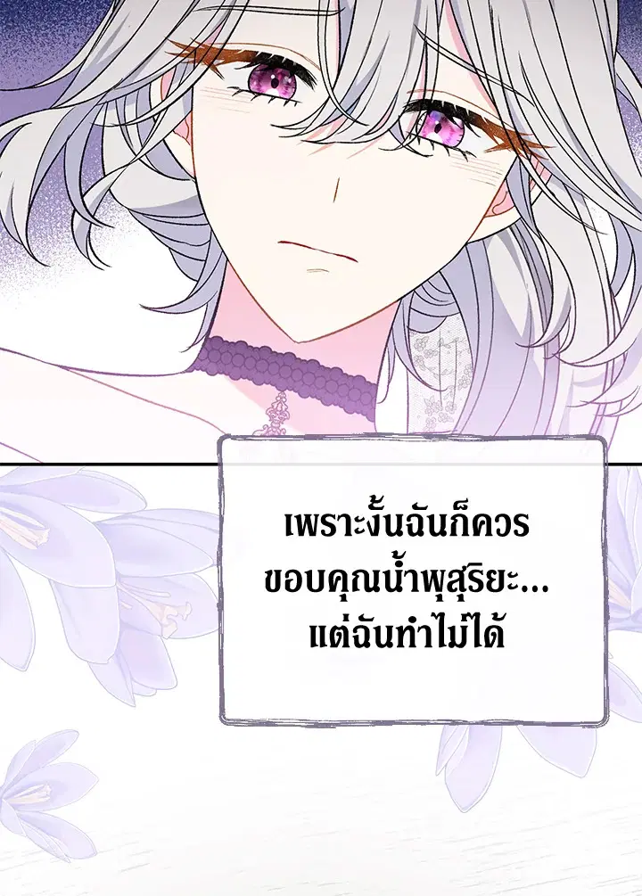 The Villain’s Match Is Too Perfect – คู่ดูตัวของนางร้ายเพอร์เฟกต์เกินไป ตอนที่ 27 หน้า 72
