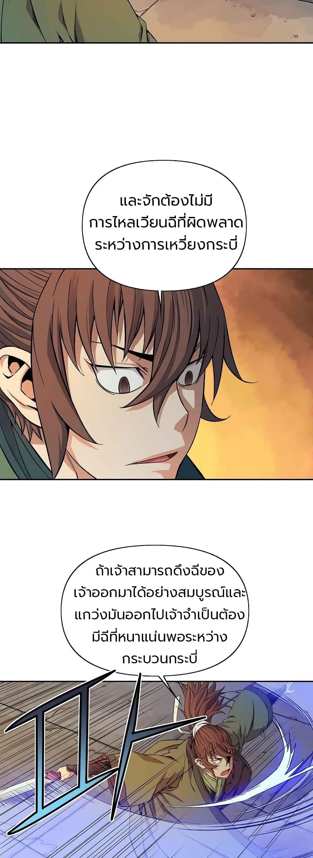 The Scholar Warrior ตอนที่ 27 หน้า 17