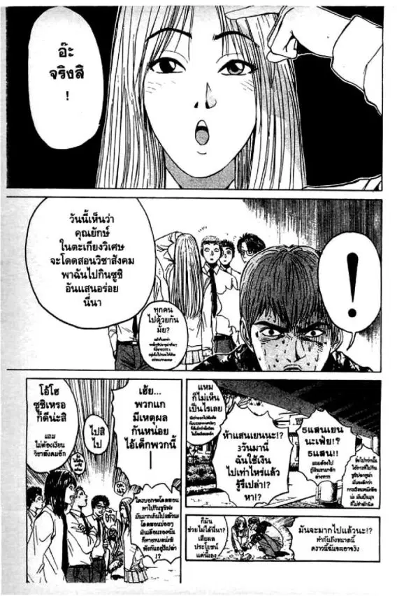 GTO : Great Teacher Onizuka ตอนที่ 62 หน้า 3