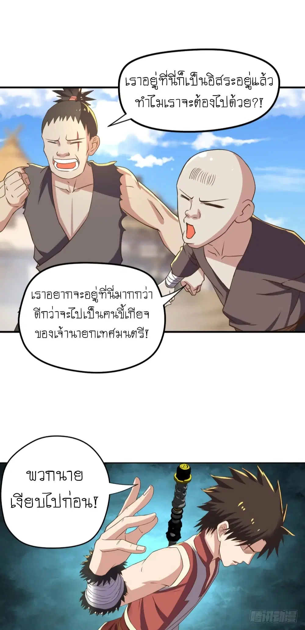 Player Reborn ตอนที่ 91 หน้า 10
