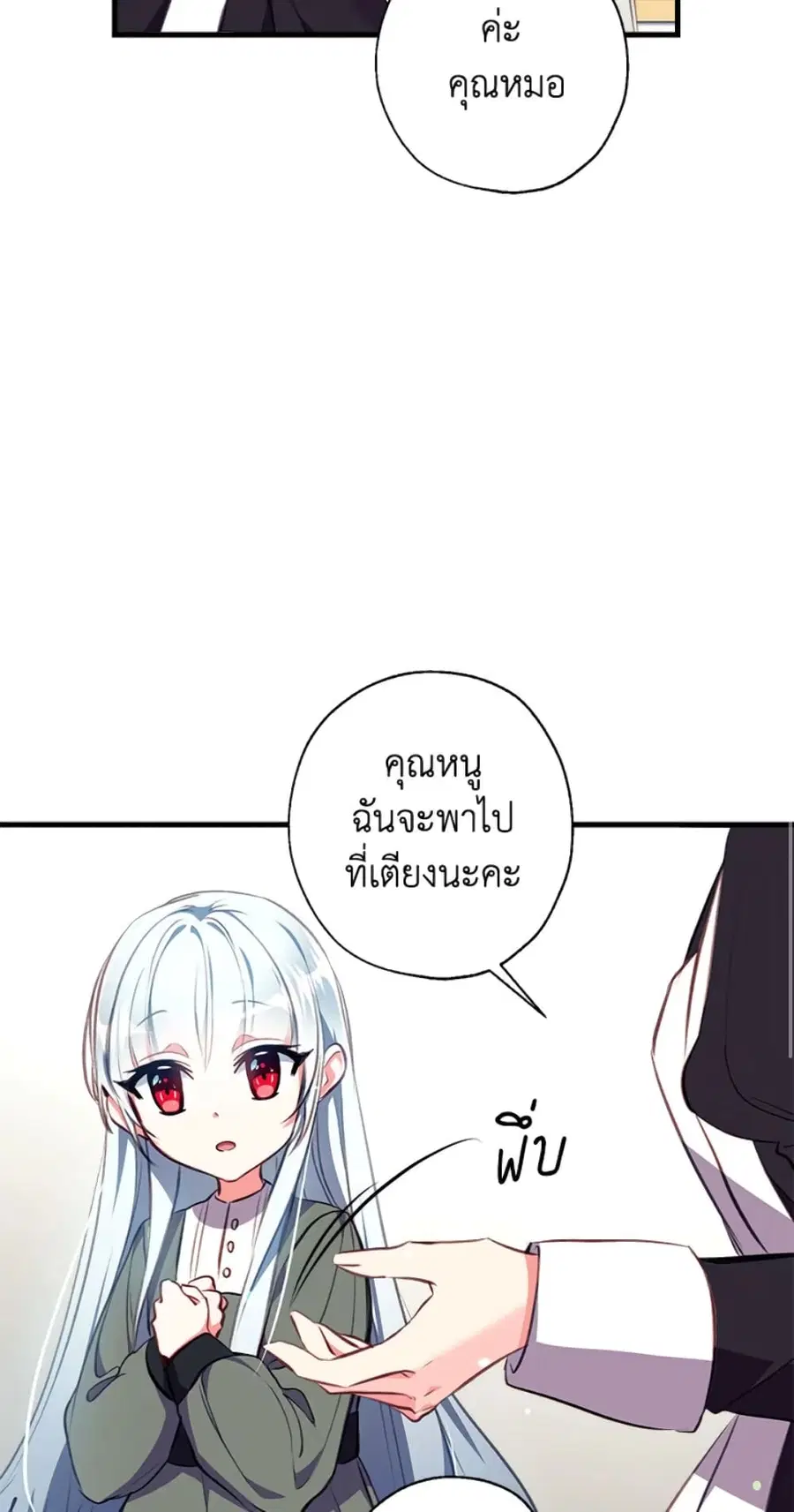 Can We Become a Family? ตอนที่ 5 หน้า 39