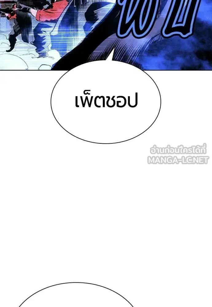 Jungle Juice ตอนที่ 192 หน้า 44